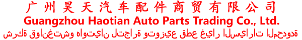 Guangzhou Haotian Auto Parts Trading Co., Ltd.